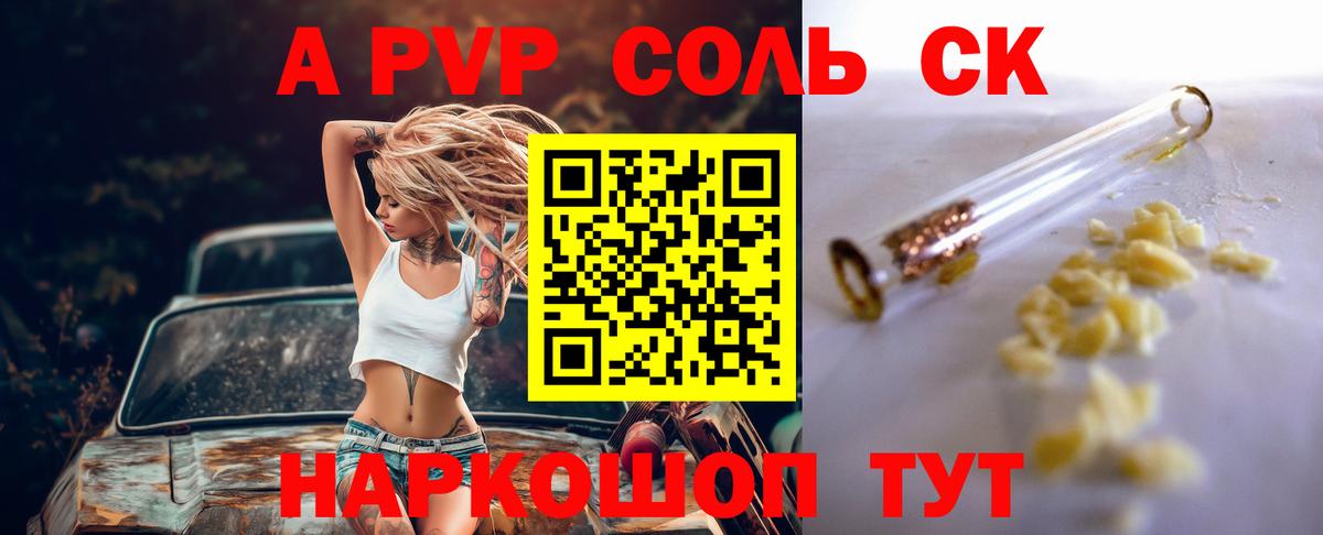 Бийск  Alfa_PVP СК КРИС  APVP  APVP крисы CK  A-PVP кристаллы  Вход с VPN 