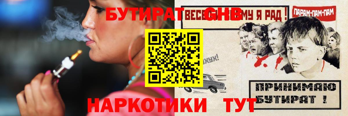 Бутират BDO 33%  Вход с VPN  Бутират  Бийск 