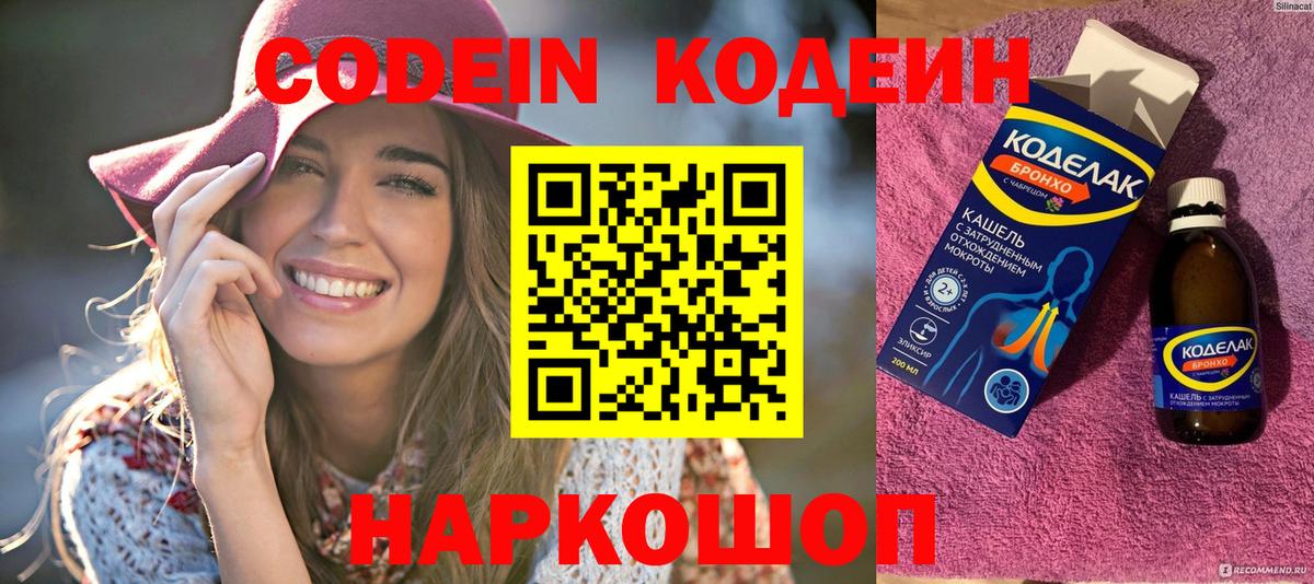 Кодеиновый сироп Lean напиток Lean (лин) Бийск