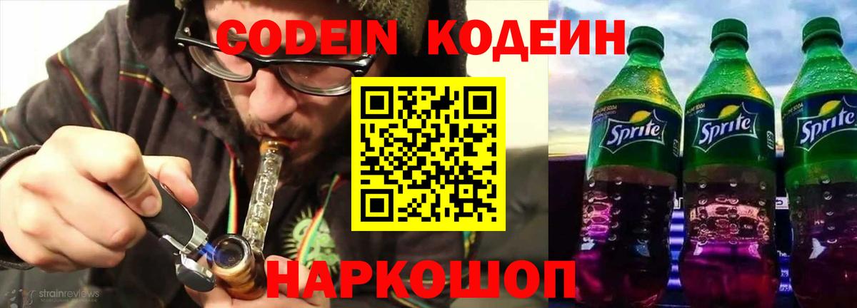 Бийск  Кодеиновый сироп Lean Purple Drank  Кодеиновый сироп Lean напиток Lean (лин)  хочу   Вход с VPN 