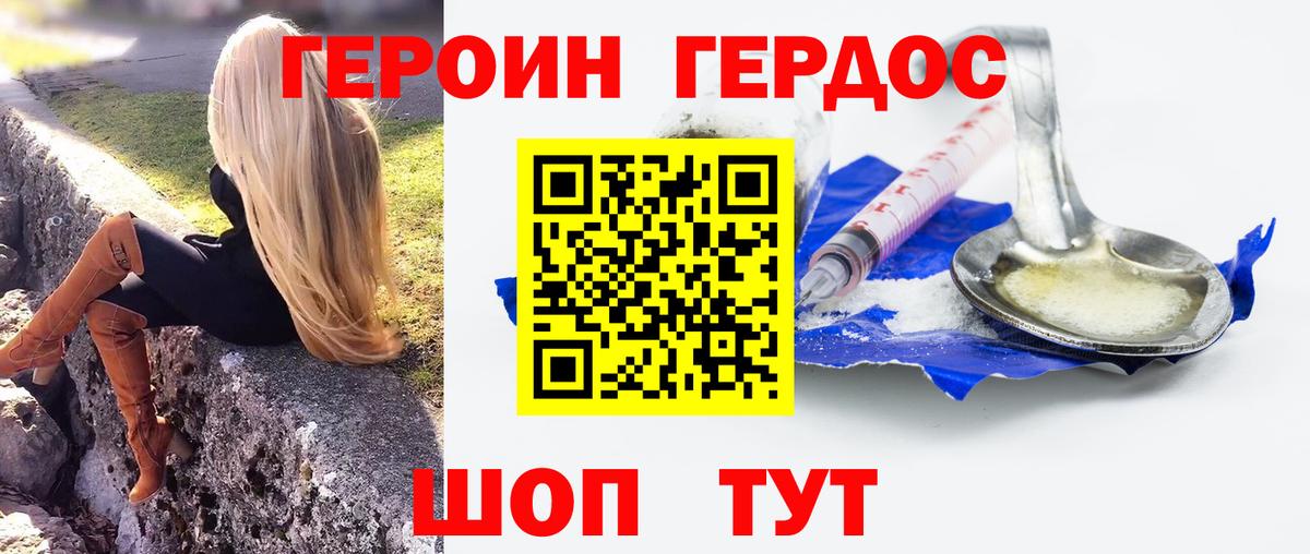 Бийск  Героин Heroin  Вход с VPN 