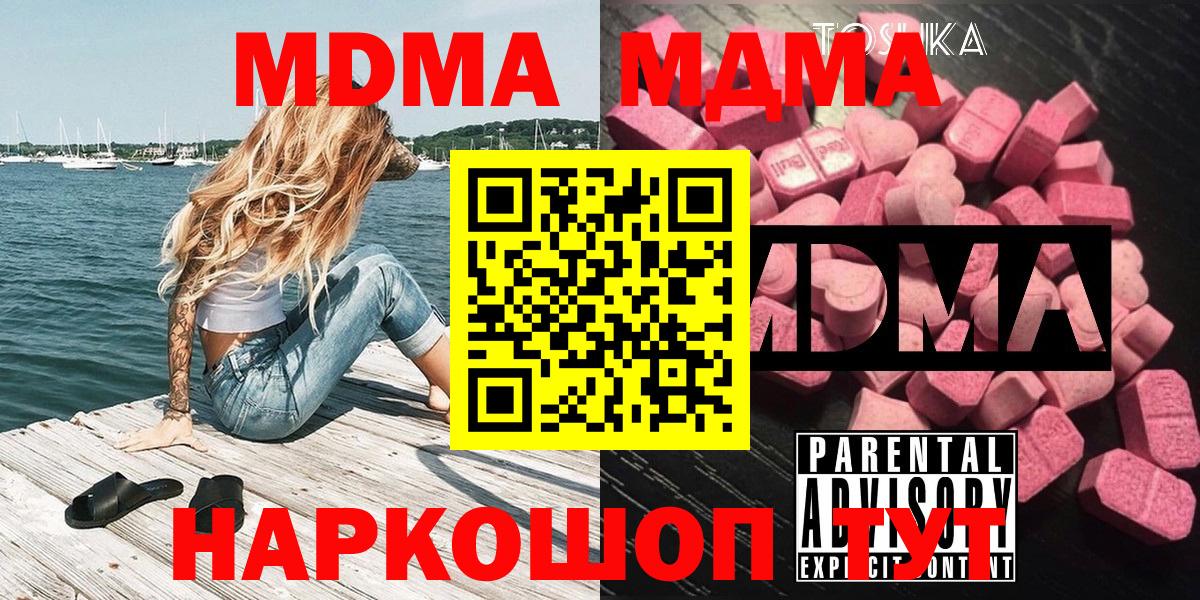 Бийск  МДМА кристаллы  МДМА  MDMA Molly  Вход с VPN 