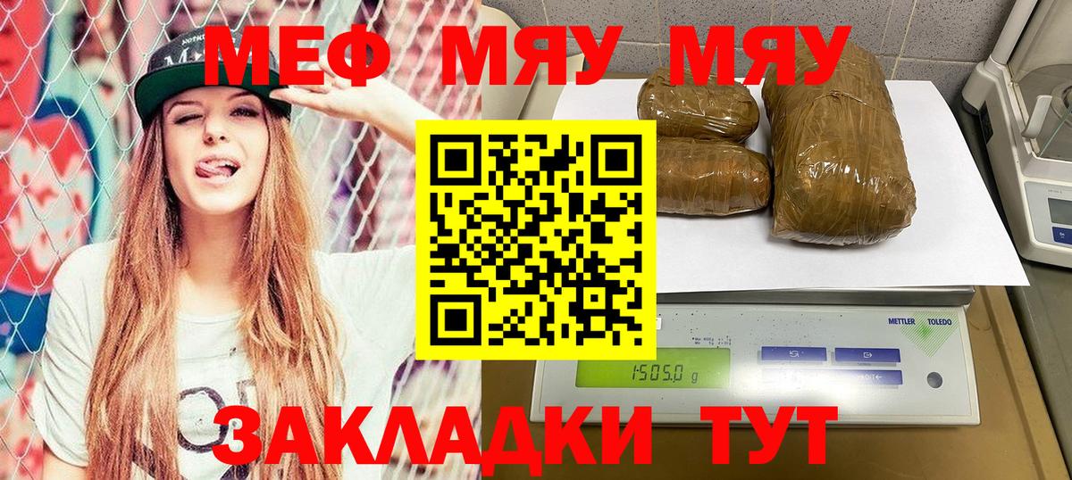 Меф 4 MMC  МЯУ-МЯУ mephedrone  МЕФ  Бийск  Вход с VPN 