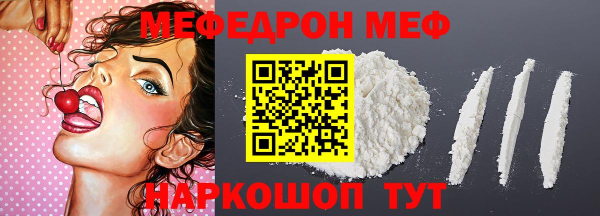 Мефедрон мука Бийск