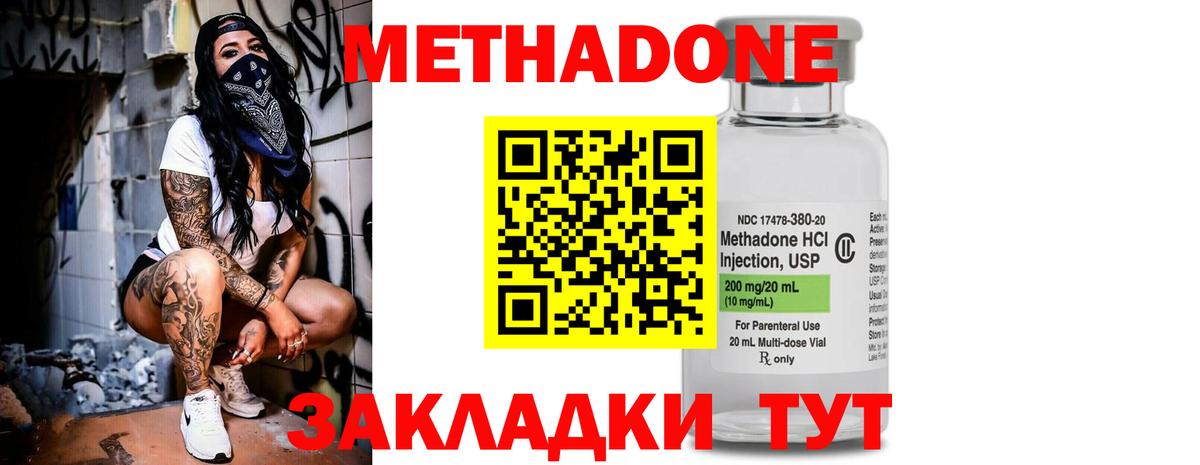Бийск  Метадон VHQ  Вход с VPN  МЕТАДОН кристалл 